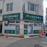 신대연부동산공인중개사사무소