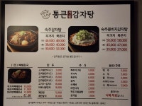 건대통큰감자탕 어린이대공원본점