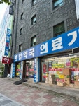 홍일태평양약국