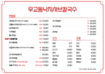 무교동낙지샤브칼국수