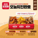 오늘치킨완료 방촌점