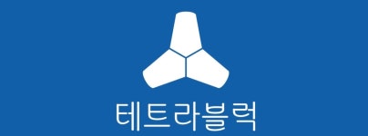 테트라블럭