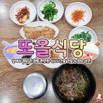또올식당