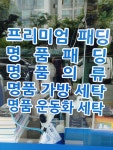 세탁일번지