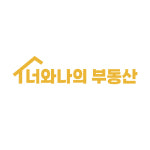 너와나의부동산공인중개사사무소