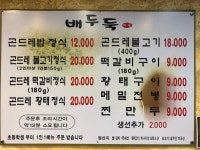 배두둑마을