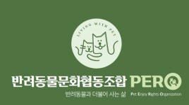 반려동물문화협동조합