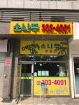 DMC소나무공인중개사사무소