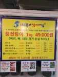 통보장어마을