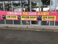 스피드메이트 대구현풍점