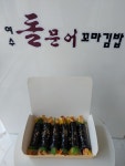 여수돌문어꼬마김밥