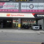스피드메이트 강릉교동점