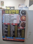 태장반점