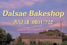 종달새