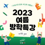 눈높이공부방 행신무원