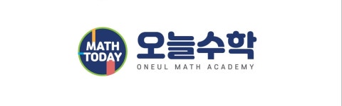 오늘수학교습소