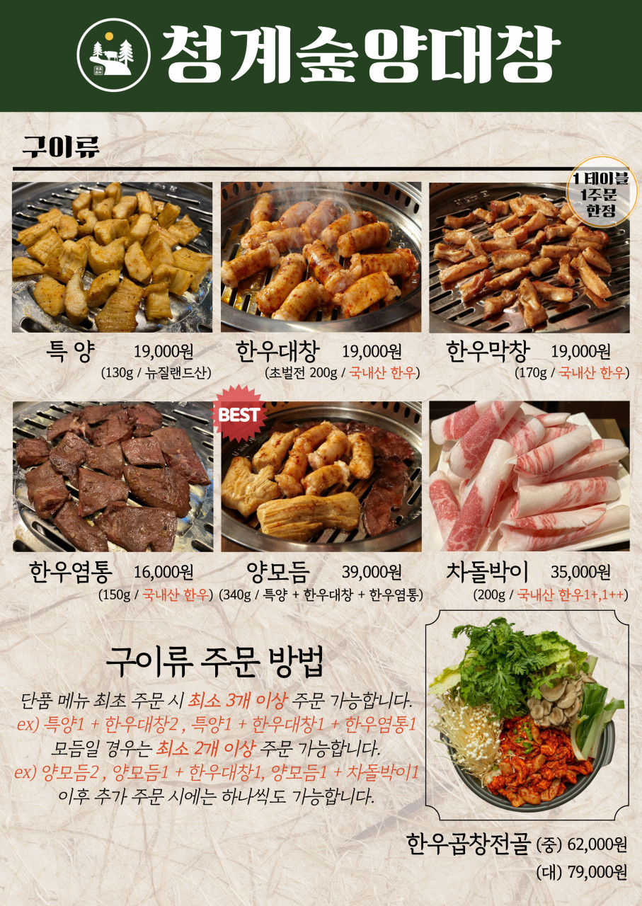 청계숲양대창 이미지