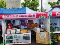 오송오디로체험관광농원