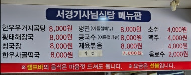 서경기사님식당