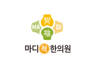 마디척한의원 수완점