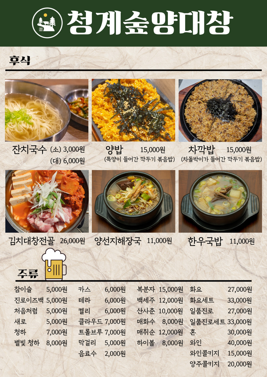 청계숲양대창 이미지