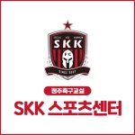 SKK 스포츠센터