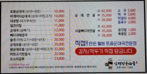 임꺽정순대국