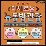 뉴동방관광