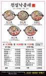 전설낙곱새