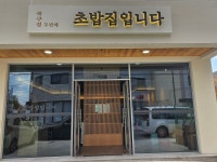 초밥집입니다 북구점