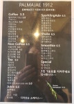 팔마재1912