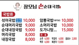 장모님손순대국밥