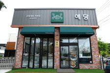 예당