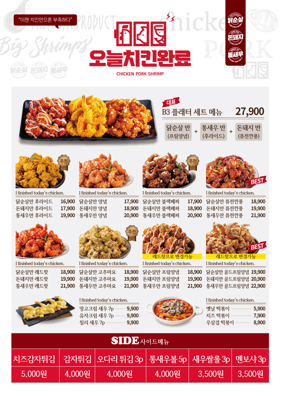오늘치킨완료 이미지