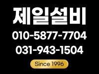 제일설비