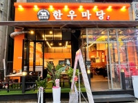 한우마당 안산고잔점