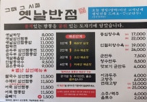 그때그시절옛날반점 탕정점