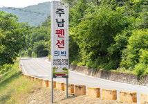 주남펜션