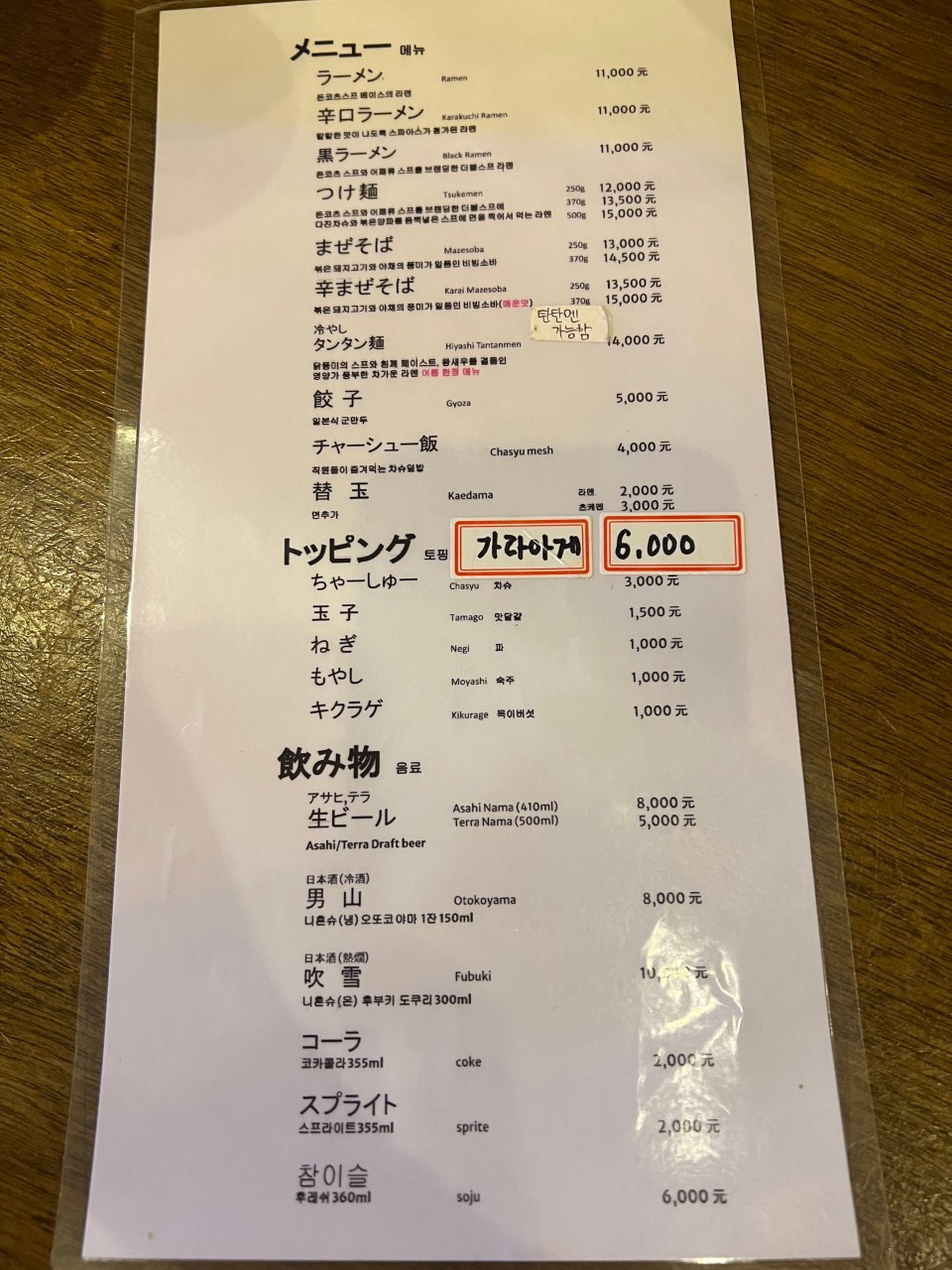 멘야산다이메 이미지