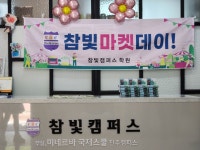 참빛캠퍼스학원
