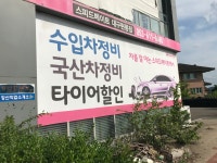 스피드메이트 대구현풍점