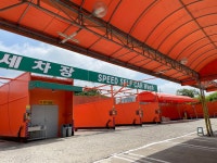 스피드셀프세차장