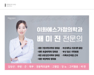이화에스여성산부인과의원