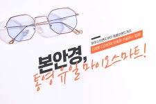 본안경 오렌즈 통영점