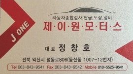 제이원모터스