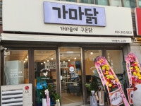 가마닭