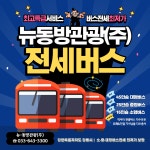 뉴동방관광