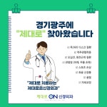 제대로온신경외과의원