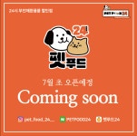 펫푸드24
