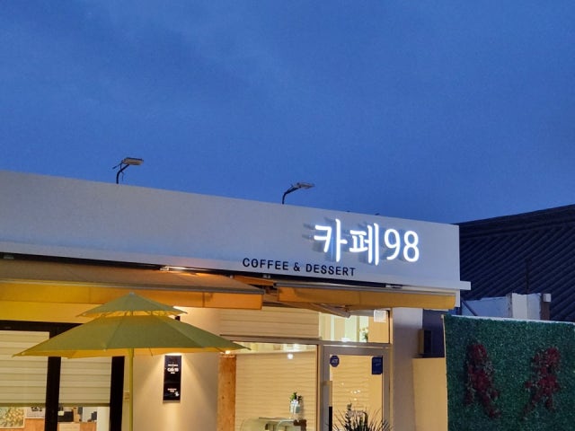 카페98